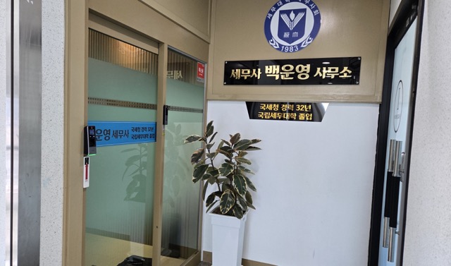 백운영 세무회계사무소 입구